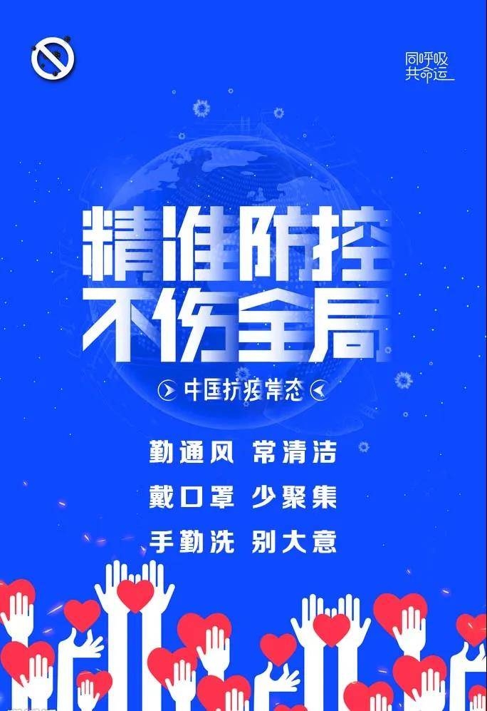 疫情防控宣传海报来了，请查收！