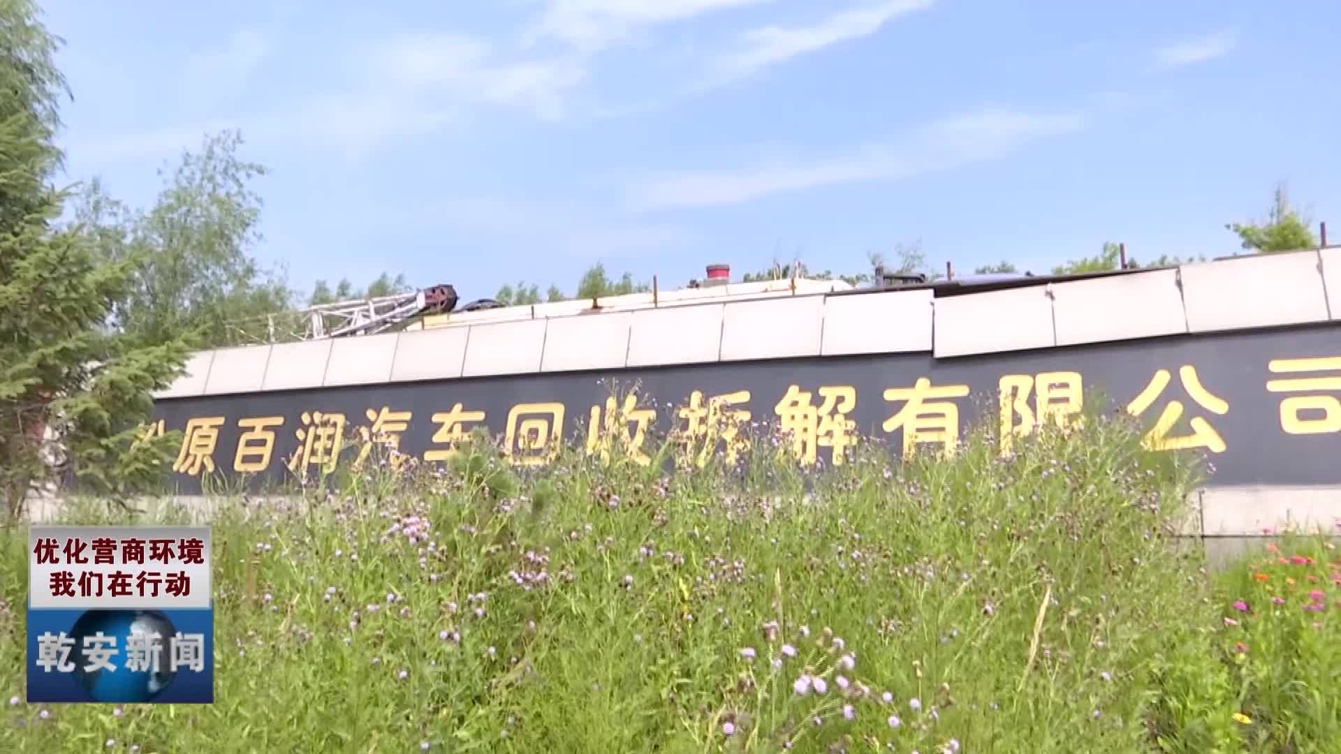 县法学会：多举措打造法治化营商环境