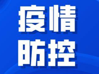 大连30例确诊为同一公司员工！