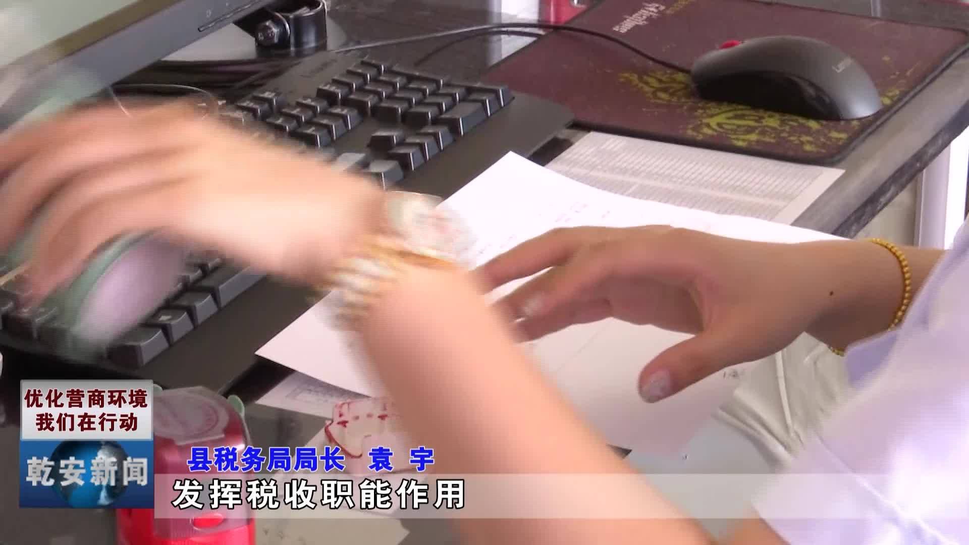 县税务局：优化营商环境  服务企业发展