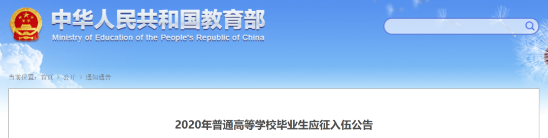 报名啦！高校毕业生应征入伍最新公告来了！