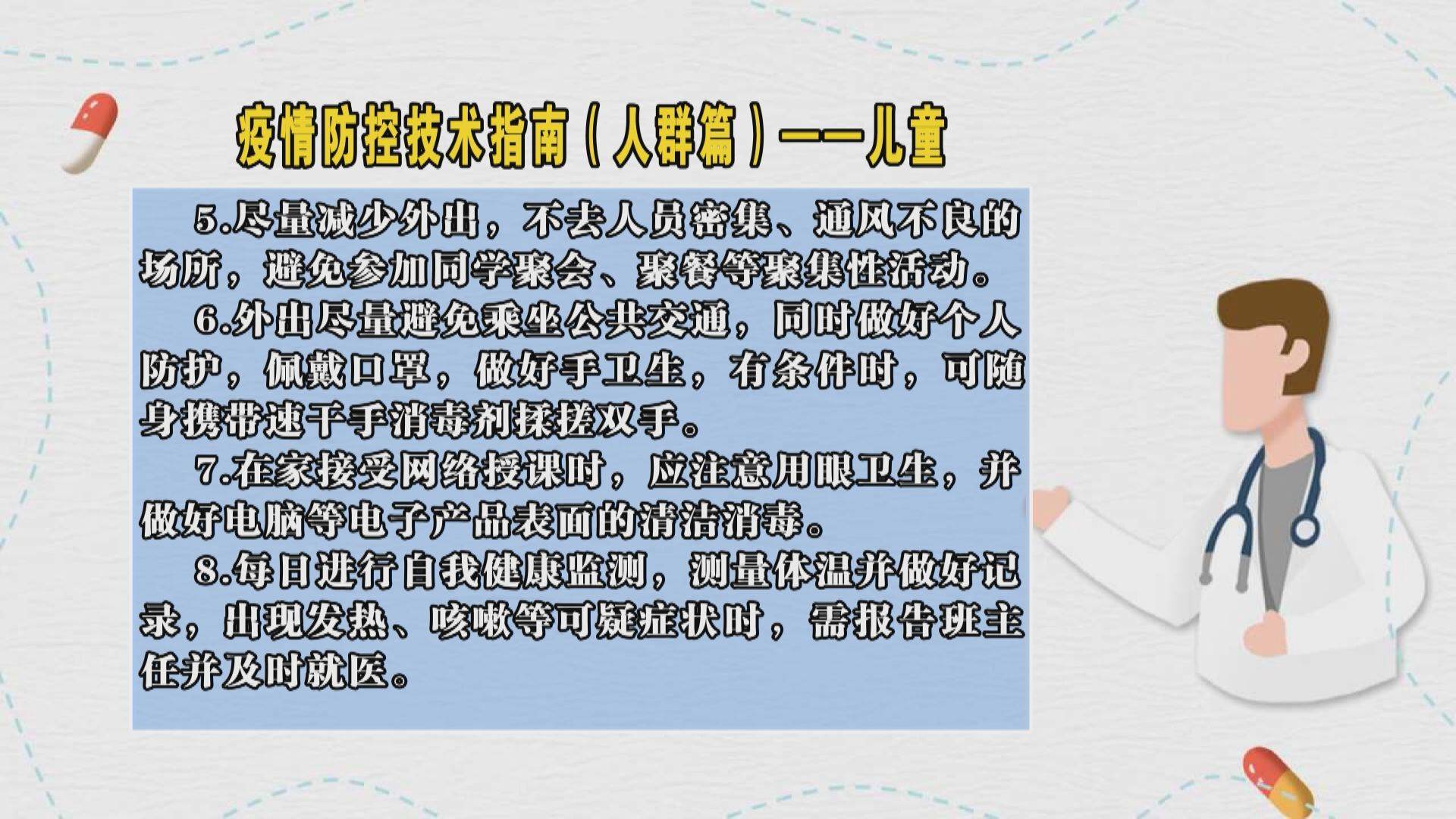 疫情防控技术指南（人群篇）——儿童