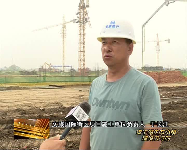 查干湖生态小镇建设项目文旅国际街区紧张施工中