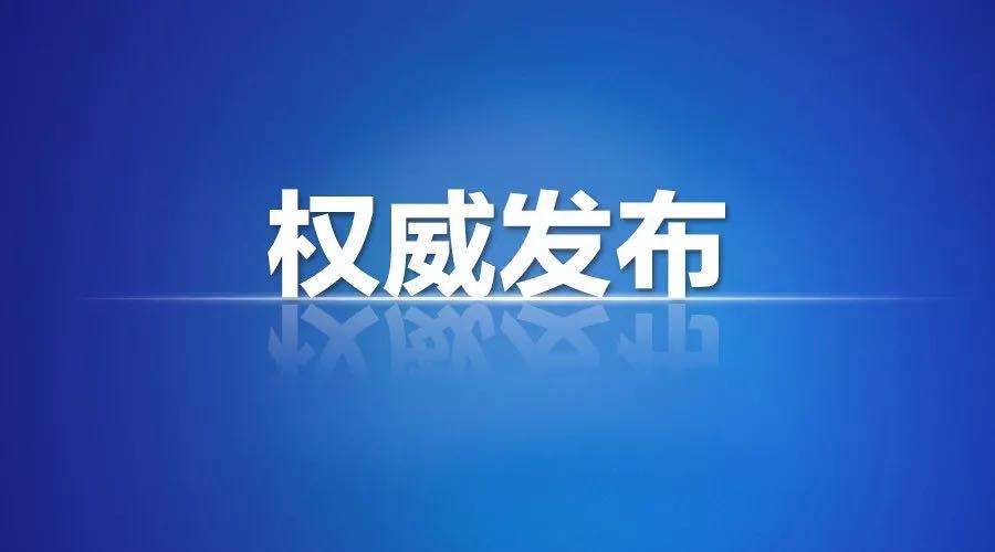 权威发布 | 吉林省公安厅交通管理局强化六项措施确保全省道路交通安全畅通