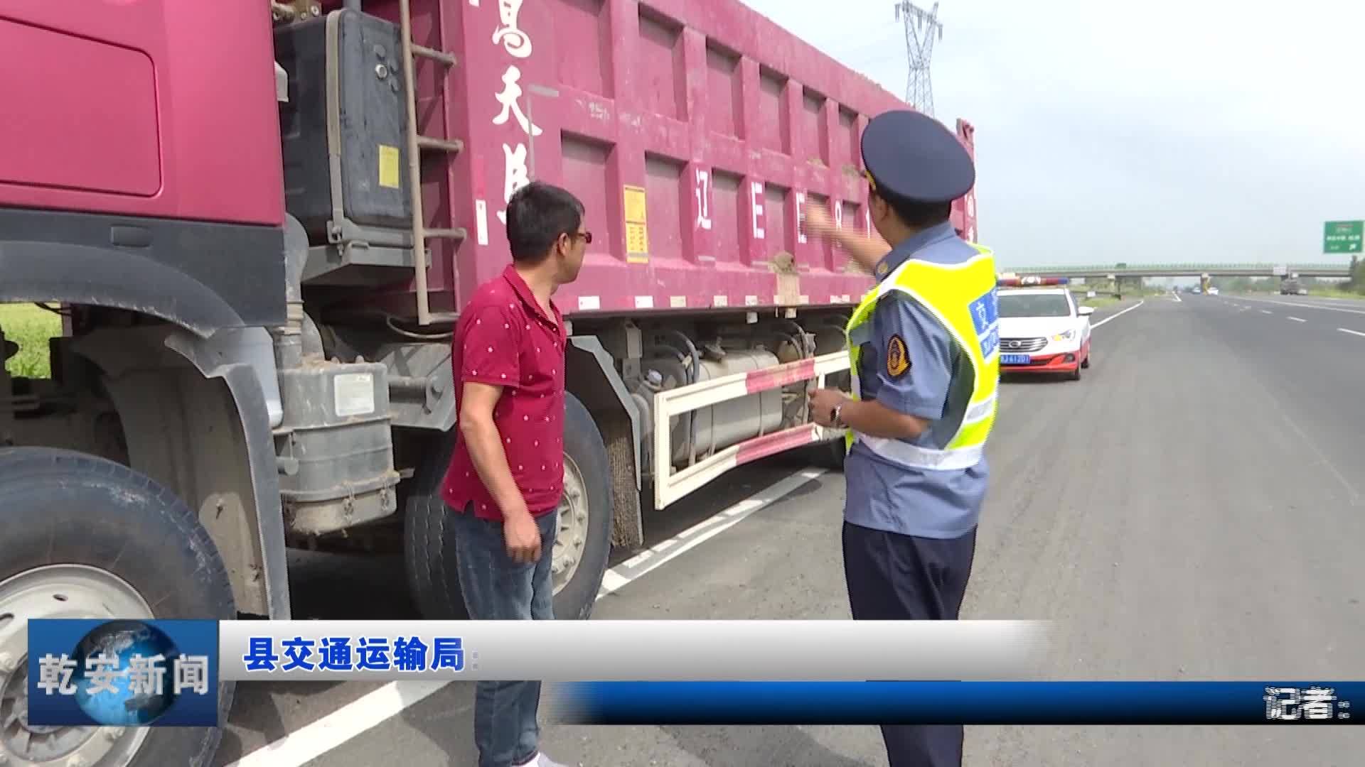县交通运输局：联合行动 整治乱象