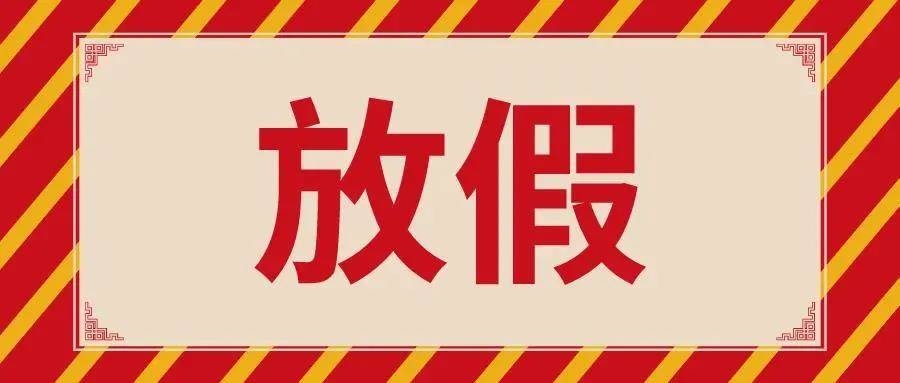 新假期来了！夫妻每年各可休10日假！已在多地推行！