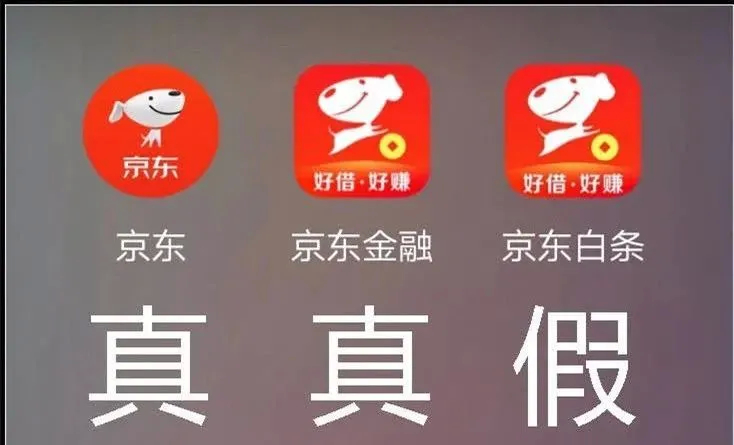 “京东白条”APP致多人受骗！警方紧急提醒！