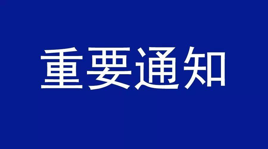 重要通知！长春市社保部分业务8月18日起暂停办理