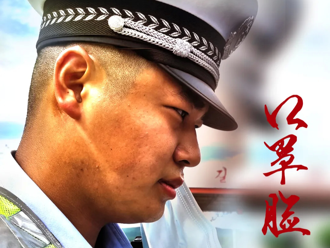 “口罩脸”——最美的印记