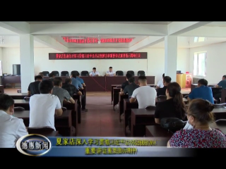 夏家店街道深入学习贯彻  习近平总书记视察吉林重要讲话重要指示精神