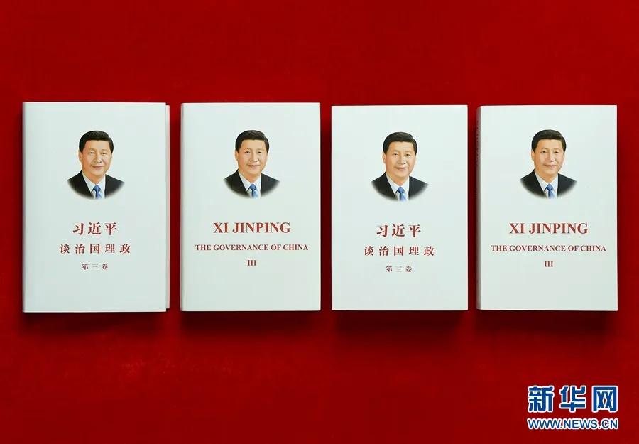《习近平谈治国理政》第三卷第二专题这样阐释党的领导