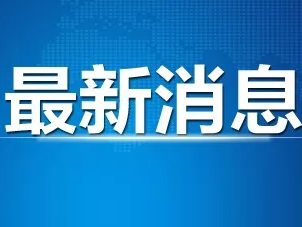 最新！新增确诊病例19例 其中本土病例8例
