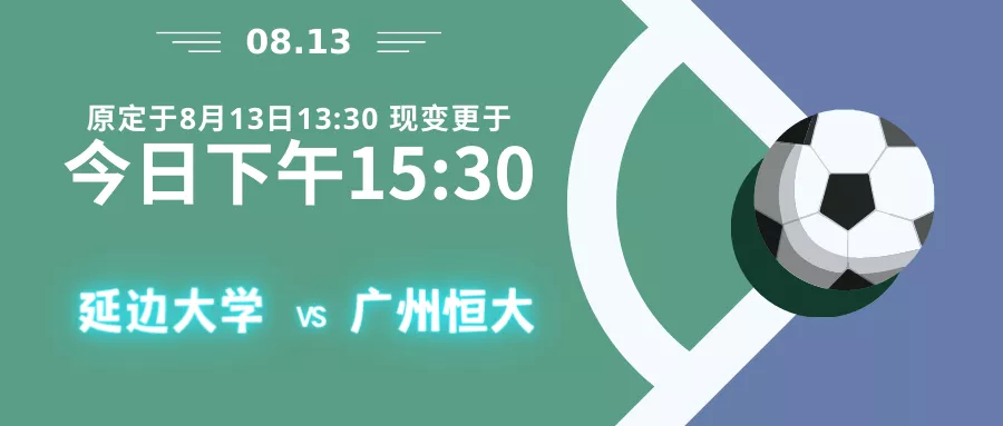 【直播时间变更通知】“龙井海兰江”杯U16夏训邀请赛（附赛事日程表）