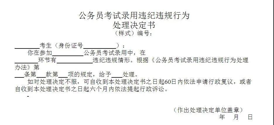 公务员考试规定 | 中华人民共和国人力资源和社会保障部令