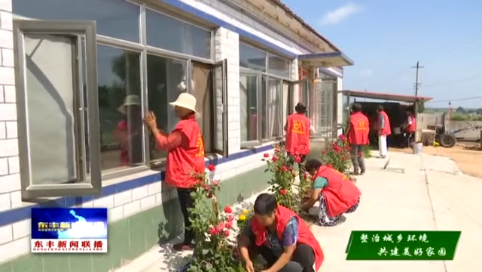 【整治城乡环境 共建美好家园】南屯基镇：发挥巾帼力量 打造美丽乡村