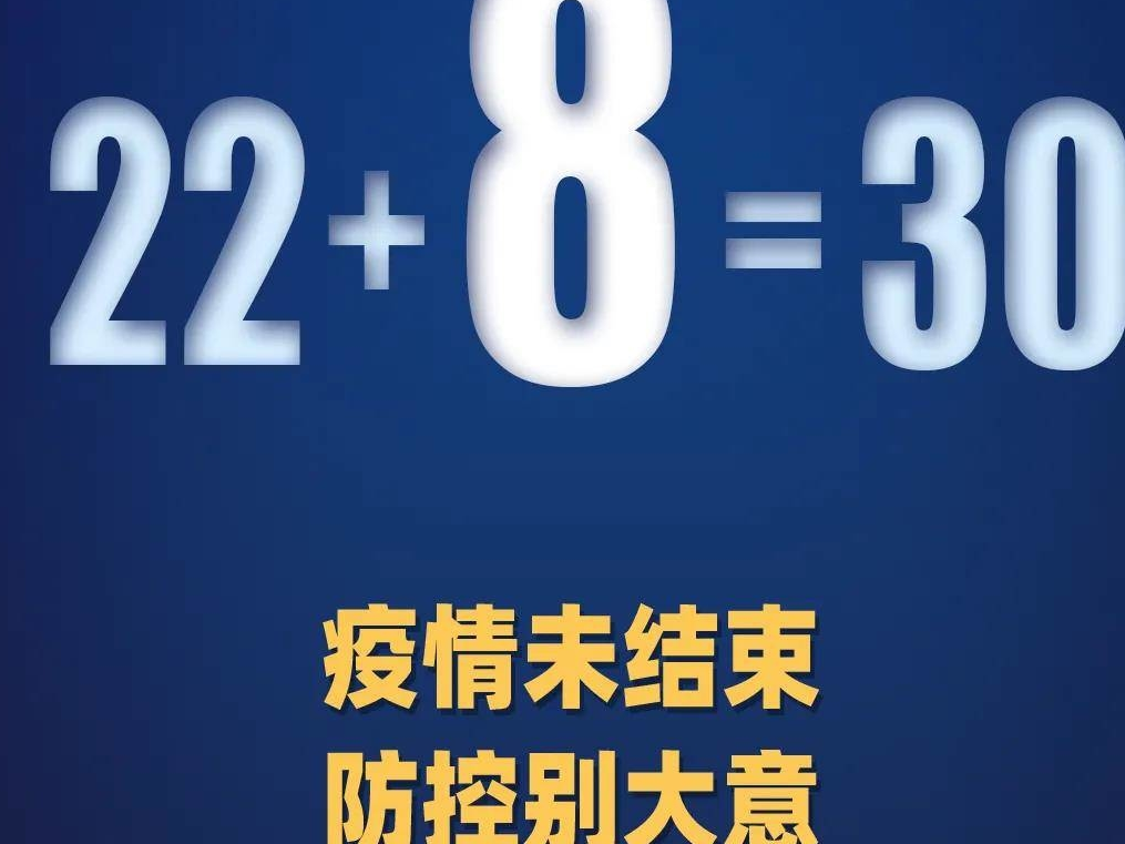 新增30例，其中上海境外输入16例