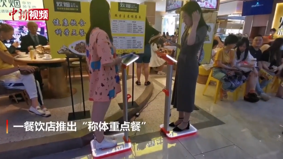迷之操作！点餐前还得先称体重？这家餐厅道歉了…