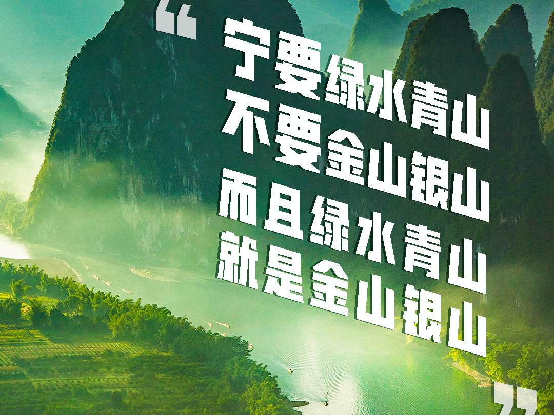 人不负青山 青山定不负人