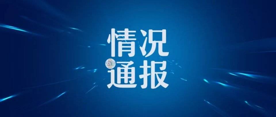 一超市员工确诊！3名家属、2名同事核酸阳性