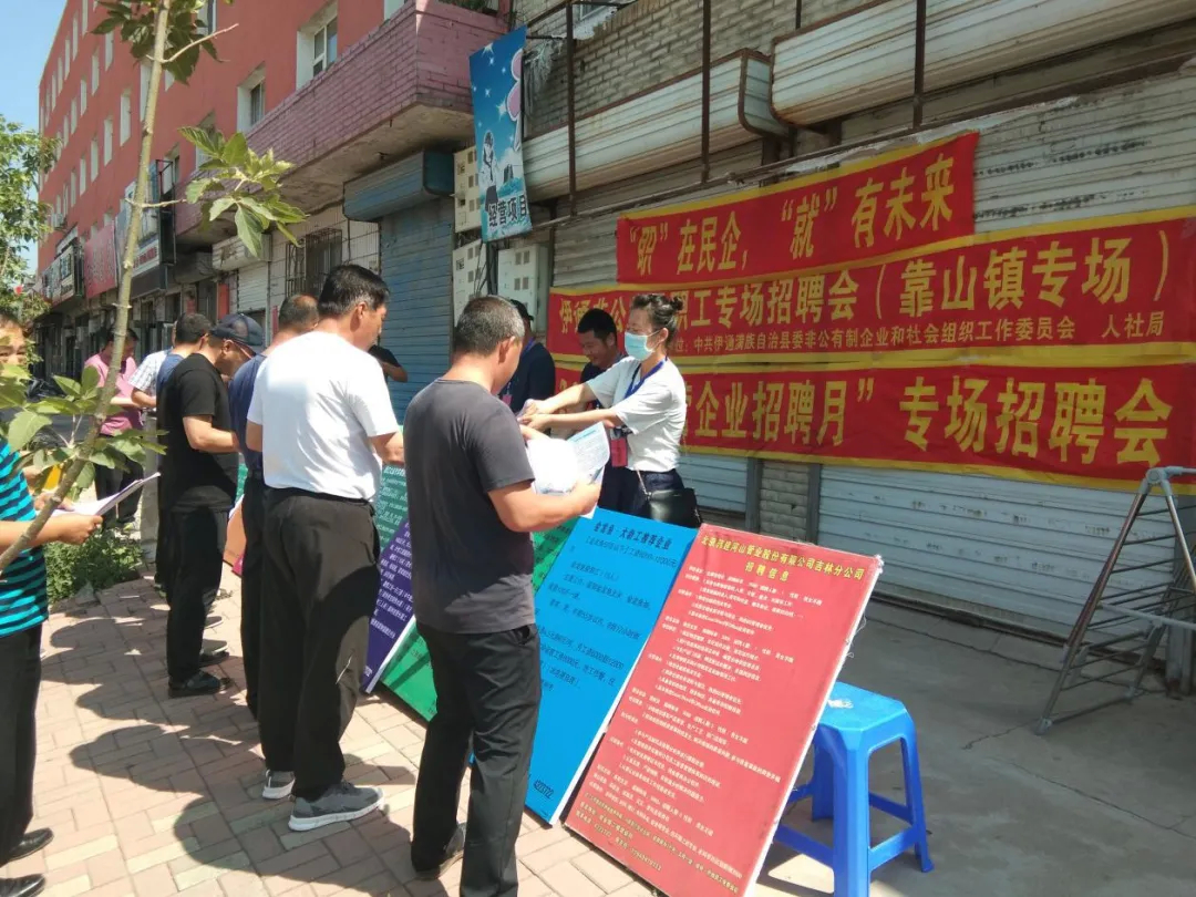 搭建平台促就业——伊通举办非公党员职工专场招聘会