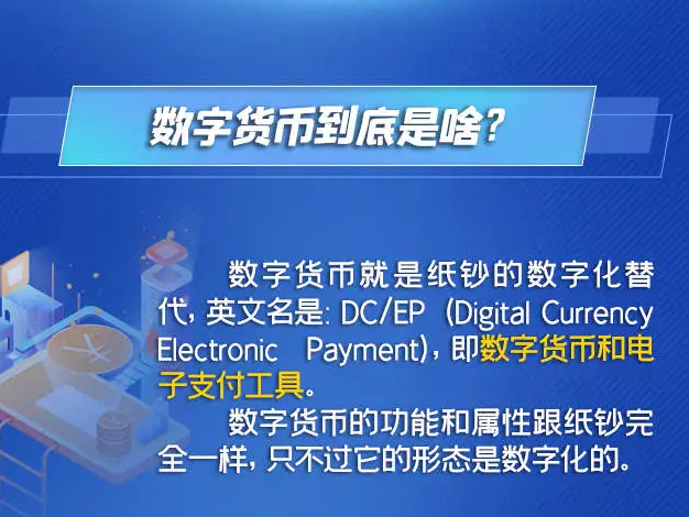 数字人民币试点来了，你想知道的都在这里！