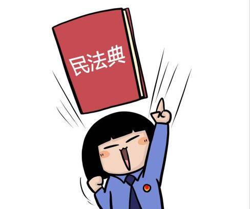 漫画｜民法典通俗演义来啦