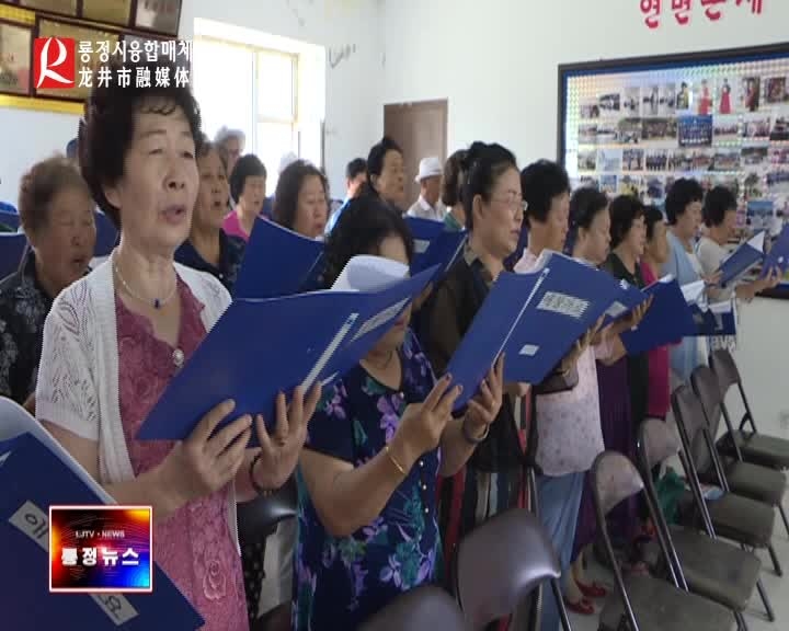 【룡정뉴스】안민가두 안민사회구역서 로인절련환모임 가져