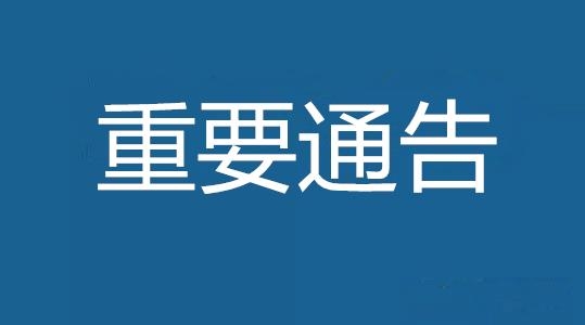 关于在第七届玉米产业博览会文艺演出期间实行交通管制的通告