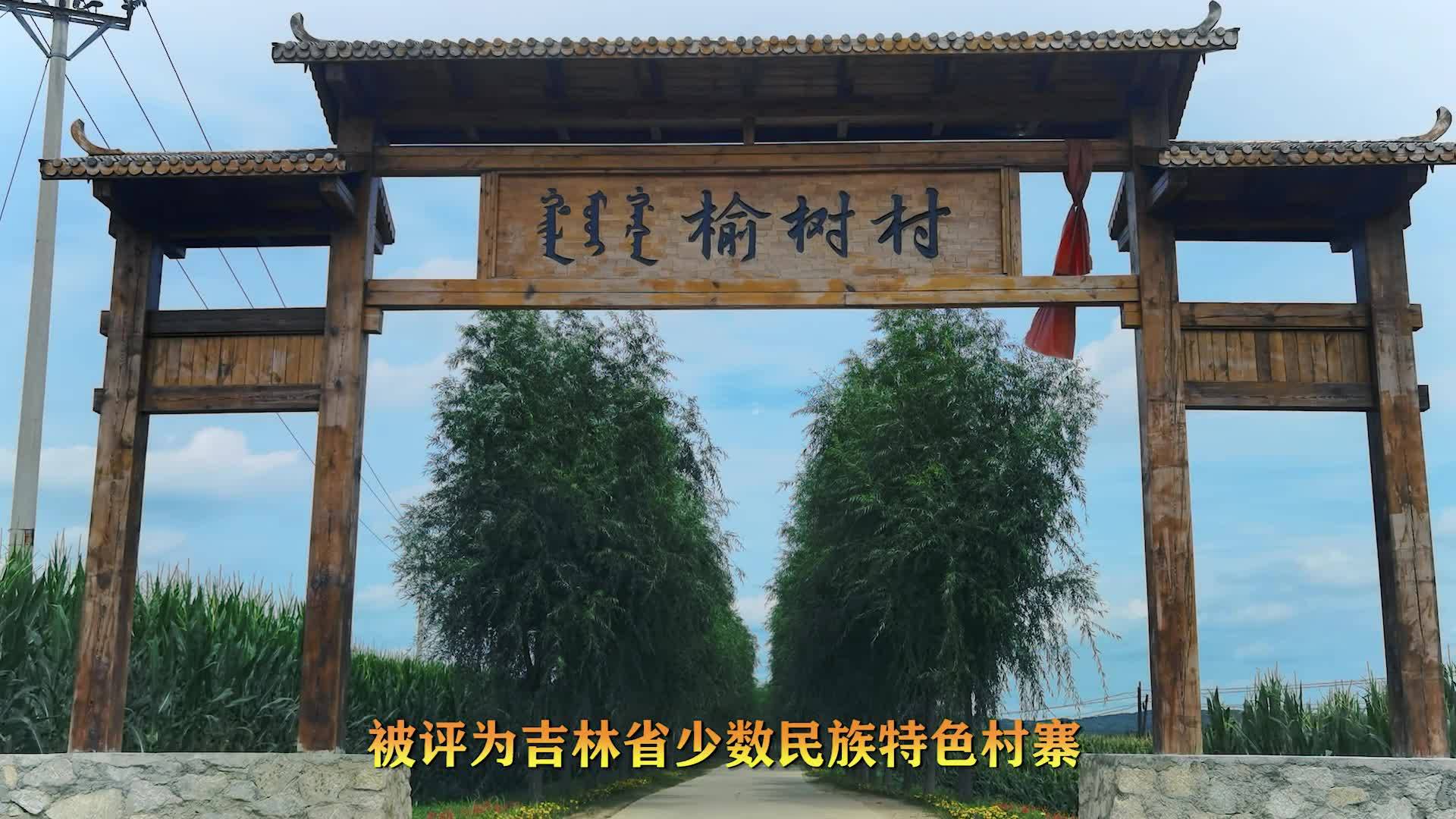 伊通：突出文化筑魂  引领乡风文明