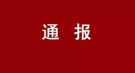 493人发热腹泻！官方通报原因