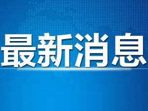 最新！新增确诊病例14例，在这几个地方