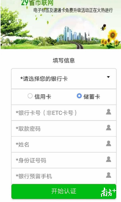 车主注意！短信提示“ETC过期”别信，已有多人被骗
