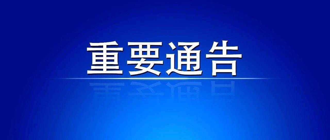 应对“巴威”！公主岭市发布紧急通告！