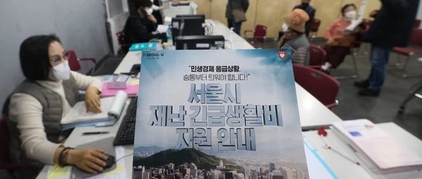 서울 거주 외국인에게 '재난 긴급생활비' 지급한다... 31일부터 접수 시작