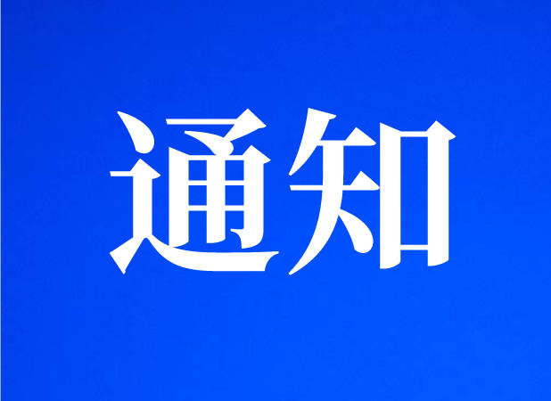 农安县人民政府防汛抗旱指挥部关于启动防汛防台风IV级应急响应的通知