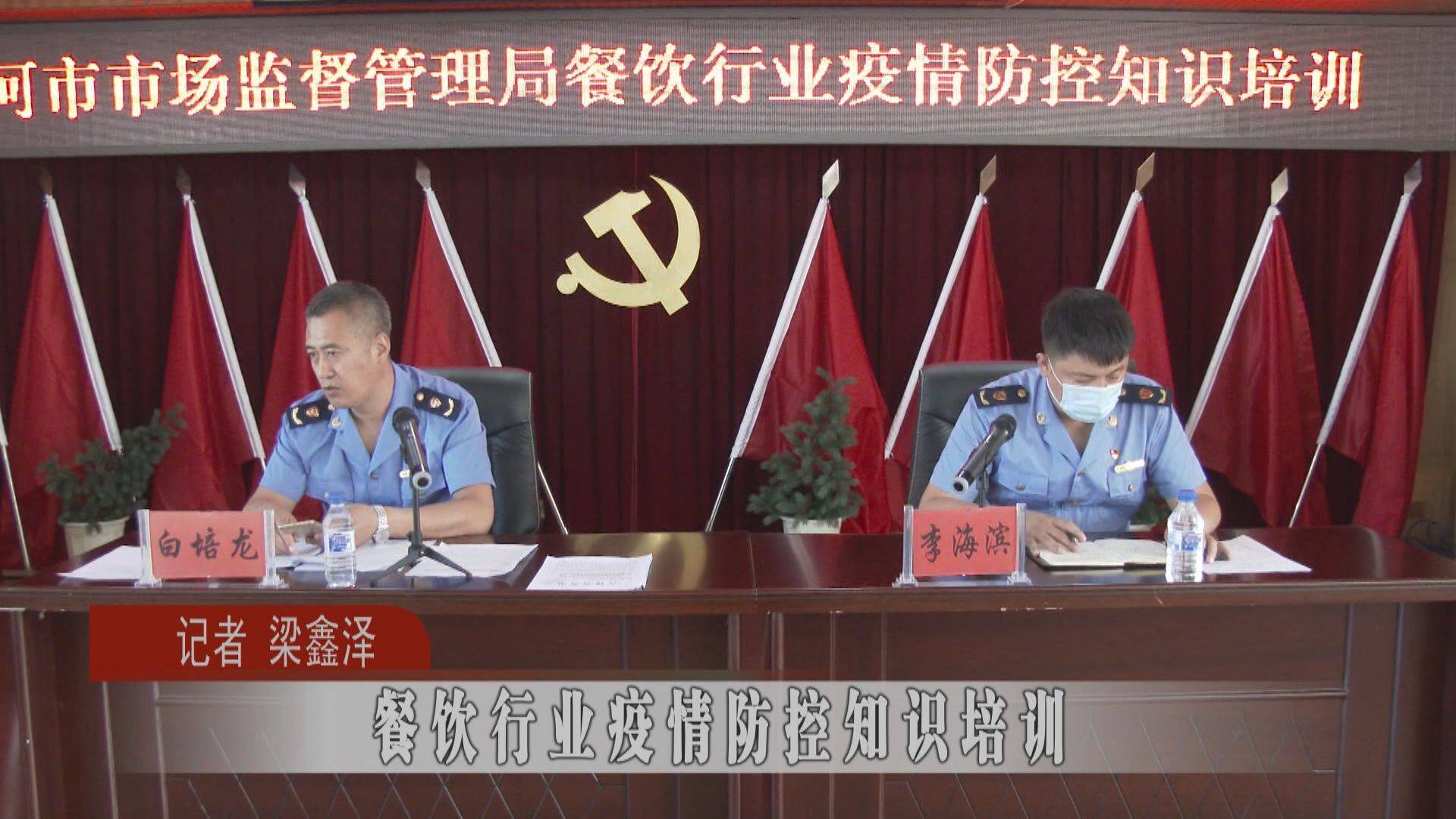 蛟河：餐饮行业疫情防控知识培训