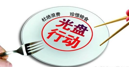 吉林省直机关纪检监察工委下发通知坚决制止餐饮浪费行为