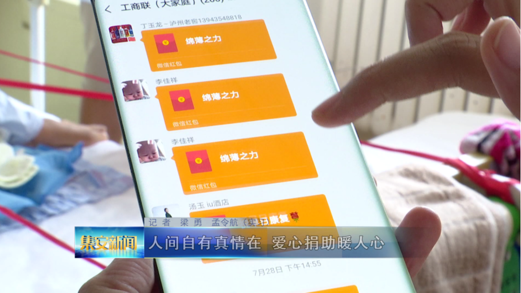 【集安】人间自有真情在  爱心捐助暖人心