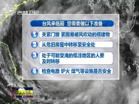 居民防台风手册：台风来临怎么办？