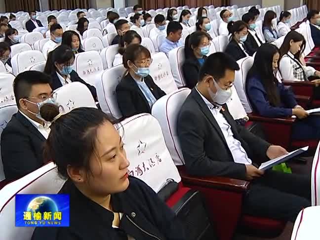 共青团通榆县十四届三次全委（扩大）会议召开