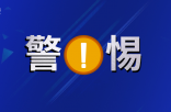 高度警惕！吉林省一地疾控中心发布消息！