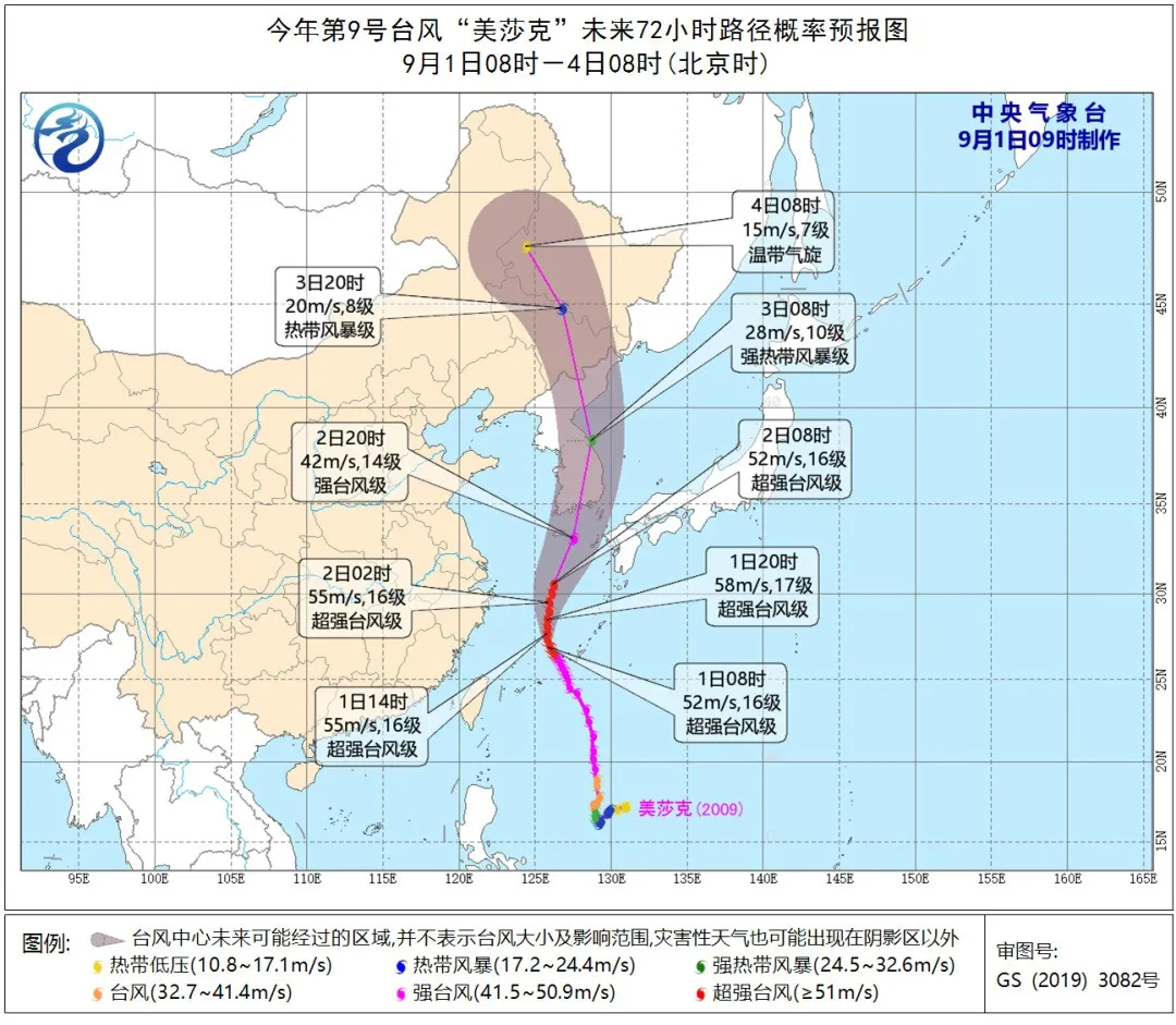 【天气】台风“美莎克”最新动态！