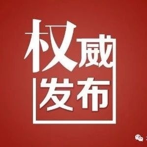 中央纪委国家监委印发意见 把制止餐饮浪费作为纠治“四风”重要方面