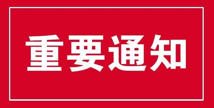 吉林省医保局发布重要通知！