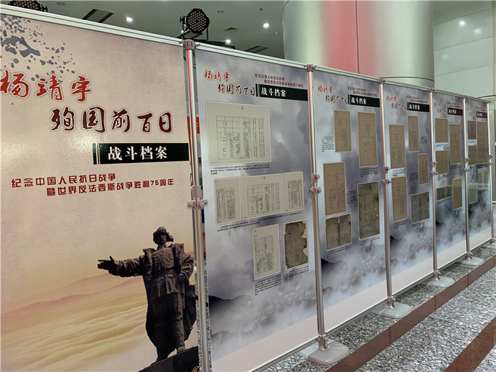 吉林省档案馆公布杨靖宇殉国前百日战斗档案