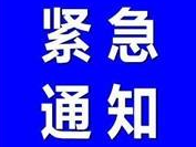 公主岭市人民政府防汎抗부指挥部关于启动防汛Ⅲ级应急响应的紧急通知