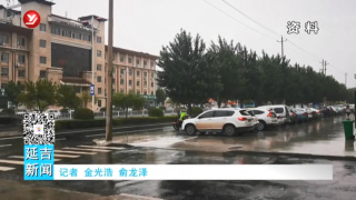 延吉市启动防汛防台风三级应急响应