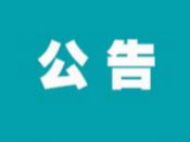 四平市青年新媒体协会会员招募公告