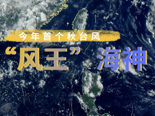 “海神”将至！吉林省明起再迎强风雨！省防指发布紧急通知！