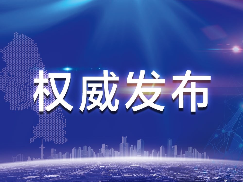 公主岭市应急局、气象局联合发布防台风安全提示